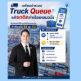 “สรรเพชญ” เร่งแก้รถติดท่าเรือแหลมฉบัง เดินหน้าทดลองใช้ระบบ Truck Queue ตุลาคมนี้