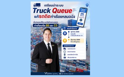 “สรรเพชญ” เร่งแก้รถติดท่าเรือแหลมฉบัง เดินหน้าทดลองใช้ระบบ Truck Queue ตุลาคมนี้