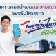 รฟม. เผยโครงการ “ไทยช่วยไทย พลัส 60/40” ดันยอดผู้โดยสารรถไฟฟ้า MRT 4 สายเพิ่มสูงขึ้น