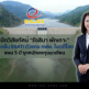 เปิดวิสัยทัศน์ “รังสิมา พักเกาะ” ชูจุดยืน EGATi ตัวแทน กฟผ.ในเวทีโลก แผน 5 ปี รุกหนักลงทุนอาเซียน