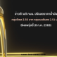 มติ กบน. สั่งลดราคาดีเซล 2.56 บาท กลุ่มเบนซินลง 2.51 บาท มีผล 8 ก.ค.นี้