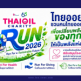 กลุ่มไทยออยล์ ชวนคนไทยวิ่งเพื่อสุขภาพ เปิดรับสมัครแล้ว! THAIOIL CHARITY RUN 2026