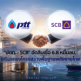 "ปตท.- SCB" อัดสินเชื่อ 6.8 หมื่นลบ. เสริมแกร่งโครงสร้างพื้นฐานพลังงานไทย