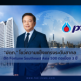 ปตท. โชว์ความแข็งแกร่งระดับสากล ติด Fortune Southeast Asia 500 ต่อเนื่อง 3 ปี