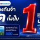 "พีทีที สเตชั่น" เอาใจสมาชิกบลูพลัส อัดโปรเติมน้ำมันทุกชนิดลด 1 บาท/ลิตร 2 วันเท่านั้น