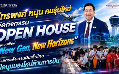 "ภัทรพงศ์“ หนุน คนรุ่นใหม่ จัดกิจกรรม Open House