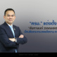 ครม.ไฟเขียวแต่งตั้ง “ฉันทานนท์ วรรณเขจร” นั่งปลัดกระทรวงพลังงาน คนใหม่