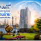 48 ปี ปตท. บนเส้นทางสร้างความมั่นคงพลังงานไทย สู่ผู้นำการเปลี่ยนผ่านที่ยั่งยืน