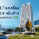 “ปตท."เร่งเครื่องลงทุน 2.8 หมื่นล้าน รับโจทย์เศรษฐกิจไทยโต 3%