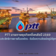 PTT ฉายภาพธุรกิจครึ่งหลังปี 69 ลุยเพิ่มประสิทธิภาพองค์กร รับมือขัดแย้งภูมิรัฐศาสตร์ 