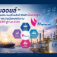 ไทยออยล์ มองตลาดครึ่งหลังปี 2569 ผันผวนสูง ลุยสร้างความมั่นคงพลังงาน