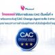 ไทยออยล์ ได้รับการรับรอง CAC เป็นครั้งที่ 4