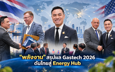 "พลังงาน" สรุปผล Gastech 2026 ดันไทยสู่ Energy Hub