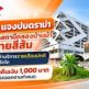รฟม. แจงชัด! ปมค่าจอดรถสถานีคลองบ้านม้า ยันไม่ได้รีดไถ คืนมัดจำ 1,000 บาทเมื่อนำรถออกตามกำหนด