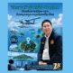 “ภัทรพงศ์” เร่งเครื่อง Seaplane เปิดเส้นทางเมือง–เกาะ ปักหมุดสตูล หนุนท่องเที่ยวไทย