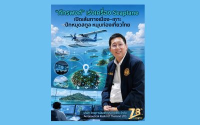 “ภัทรพงศ์” เร่งเครื่อง Seaplane เปิดเส้นทางเมือง–เกาะ ปักหมุดสตูล หนุนท่องเที่ยวไทย