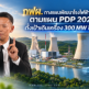 กฟผ. กางแผนพัฒนาโรงไฟฟ้า SMR ตามแผน PDP 2026 ตั้งเป้าเดินเครื่อง 300 MW ปี 80 