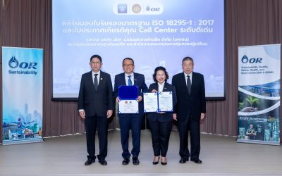 OR รับมอบใบรับรองมาตรฐาน ISO 18295 - 1:2017 และเกียรติบัตร Call Center ดีเด่น