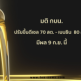 กบน.ปรับขึ้นราคาน้ำมันกลุ่มดีเซล 70 สต.- เบนซิน 80 สต. มีผล 9 ก.ย.นี้