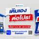 "พีทีที สเตชั่น" ขยาย Self Serve “เติมเอง” กว่า 285 สถานีต่อโปรคุ้ม ลดลิตรละ 1 บาท ถึง 30 ก.ย.นี้