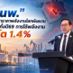 "สนพ." จับตาราคาพลังงานโลกผันผวน คาดทั้งปี69 การใช้พลังงาน โต 1.4%