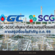 GC–SCGC เดินหน้าดีลร่วมทุนปิโตรเคมี คาดสรุปเงื่อนไขสำคัญ ต.ค. 69