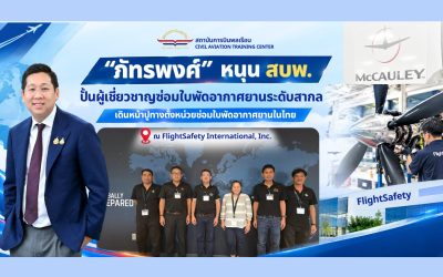 “ภัทรพงศ์” หนุน สบพ. ปั้นช่างซ่อมใบพัดอากาศยาน ปูทางตั้งศูนย์ซ่อมในไทย