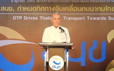 “พิพัฒน์” ชูวิสัยทัศน์ 24 ปี สนข. มุ่งดันไทยศูนย์กลางคมนาคมโลก ลุยเชื่อม 2 มหาสมุทร