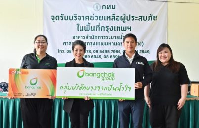 กลุ่มบางจาก มอบบัตรน้ำมันสนับสนุน กทม.-กองทัพเรือ ในภารกิจผลักดันและระบายน้ำ