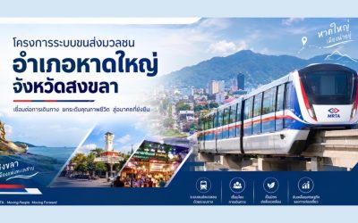 รฟม. เร่งเครื่อง “โมโนเรลหาดใหญ่” กางแผนตอกเสาเข็มปี 74 เปิดเดินรถปี 78
