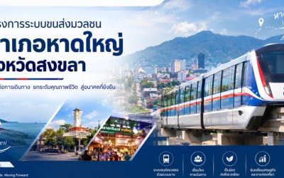 รฟม. เร่งเครื่อง “โมโนเรลหาดใหญ่” กางแผนตอกเสาเข็มปี 74 เปิดเดินรถปี 78