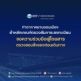 สนามบินดอนเมืองย้ำหลักเกณฑ์ตรวจสัมภาระลงทะเบียน