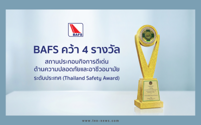 BAFS คว้า 4 รางวัลสถานประกอบกิจการดีเด่นด้านความปลอดภัยและอาชีวอนามัย