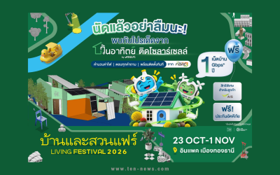 GULF1 ชวนสัมผัสโซลาร์บ้านครบวงจร งาน ‘บ้านและสวนแฟร์ 2026’