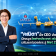 “คณิตา” นั่ง CEO ปตท.สผ. ปักหมุดโตต่างประเทศ-เร่งใช้ AI เสริมแกร่งองค์กร สู่ Net Zero